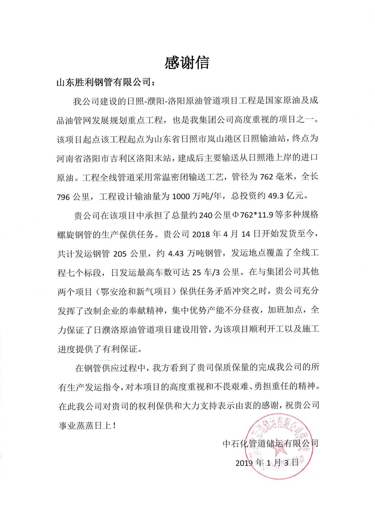 日濮洛原油管道正式投產(chǎn)，公司助力國家能源建設(shè)再立新功